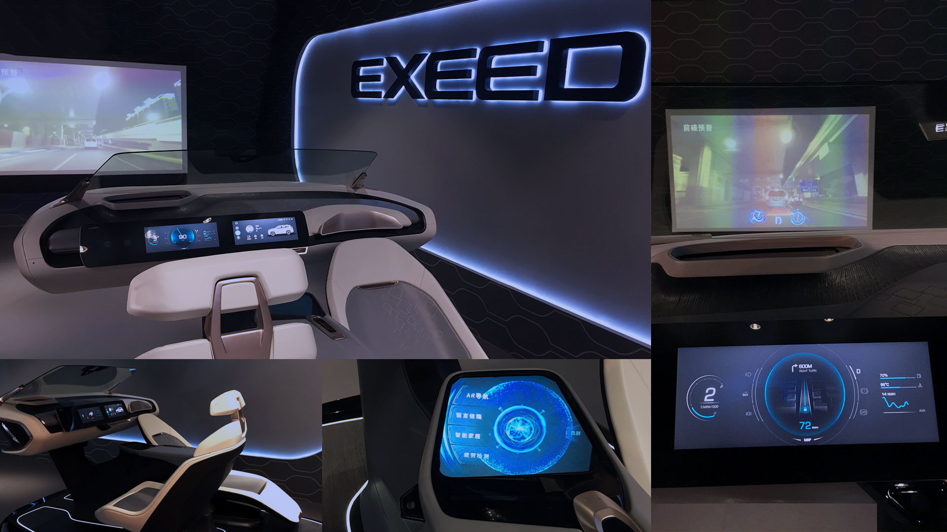 奇瑞EXEED智能座舱展示